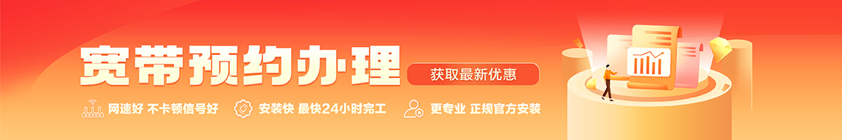 岭口宽带办理安装 岭口宽带在线办理入口
